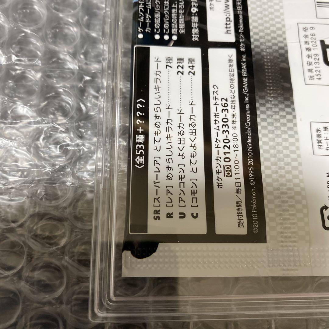ジ*ズ様 ポケモンカード BW ホワイトコレクション 未開封　パック