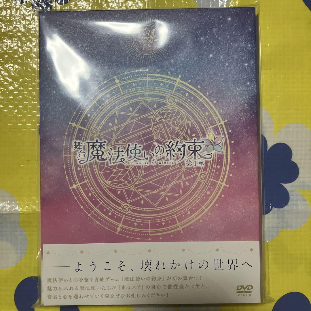 舞台魔法使いの約束