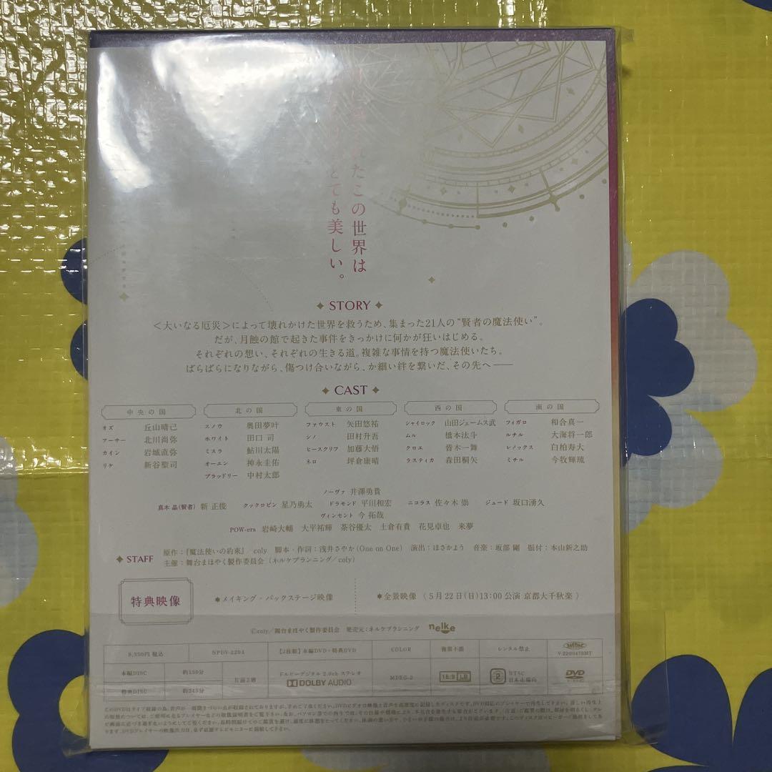 舞台魔法使いの約束 まほステ
