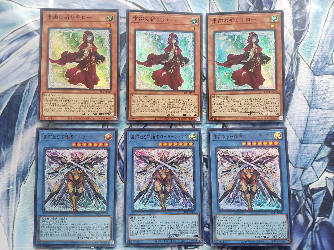 遊戯王粛声デッキパーツ粛声の祈り手ローローガーディアンなど