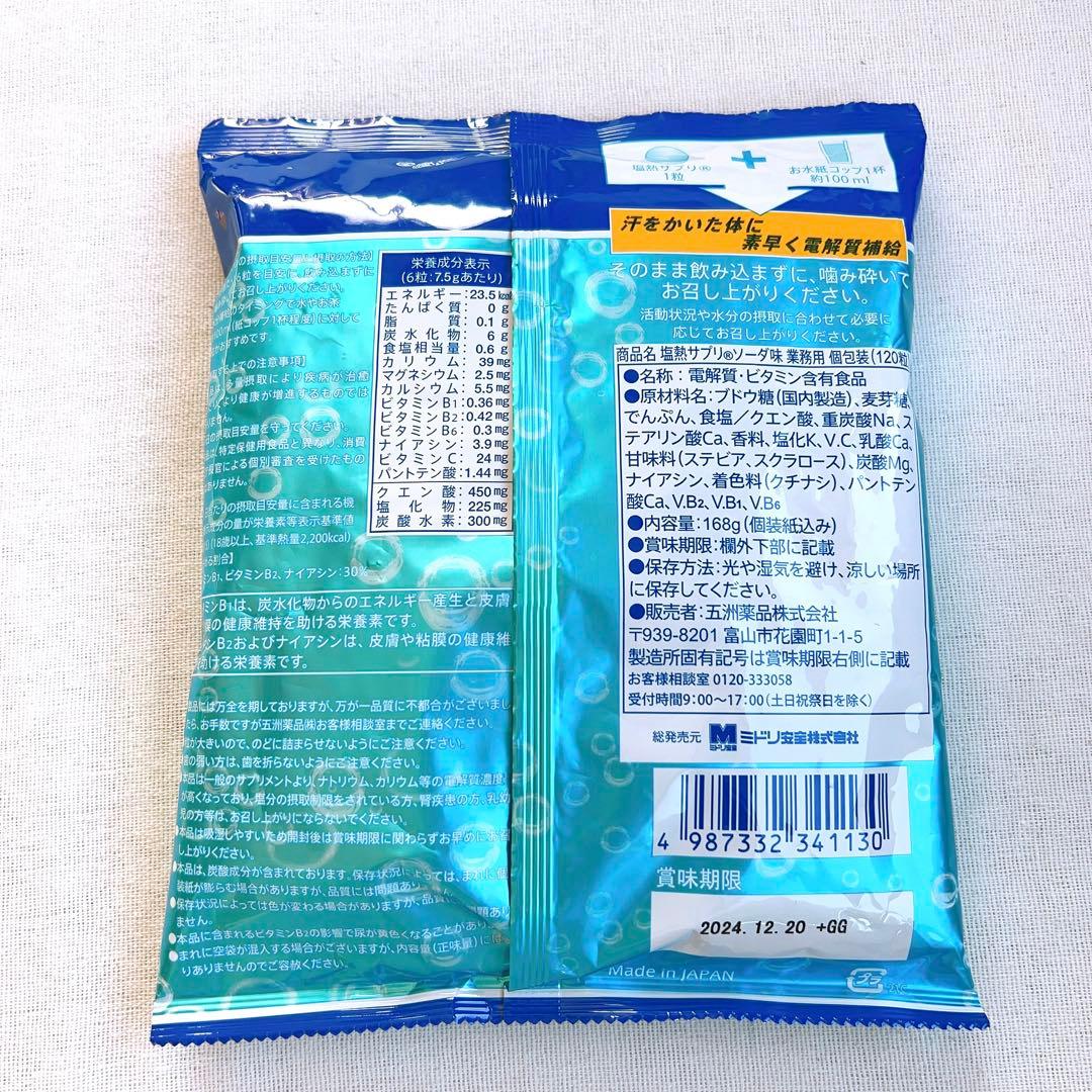 2年保証』 ☆つなまる@断捨離中さま専用☆ ミドリ安全 塩熱サプリ