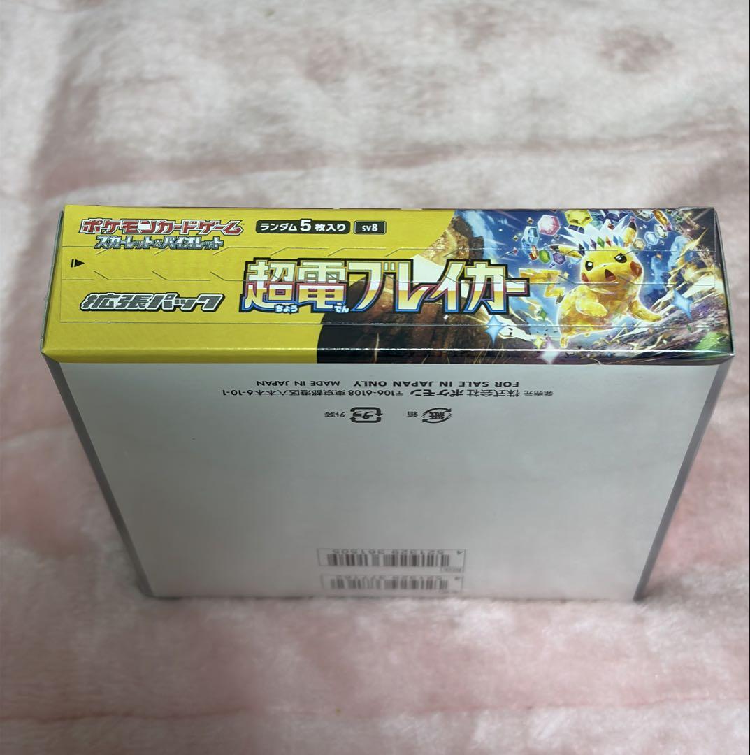 ポケモンカード超電ブレイカー シュリンク付き新品未開封品