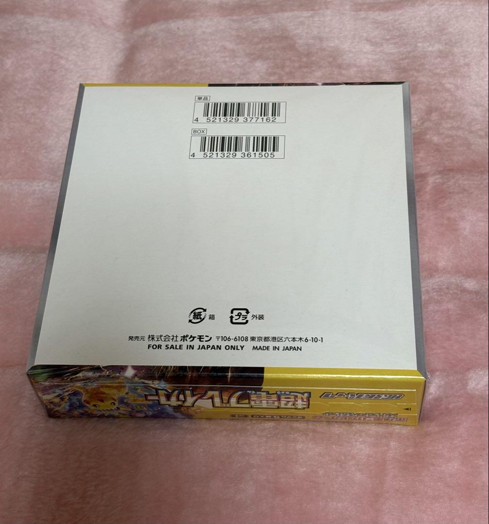 ポケモンカード超電ブレイカー シュリンク付き新品未開封品