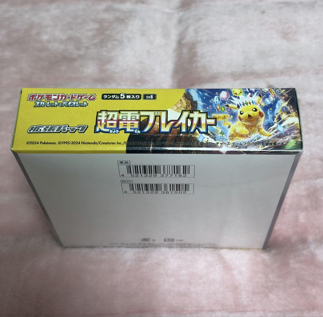 ポケモンカード超電ブレイカー シュリンク付き新品未開封品