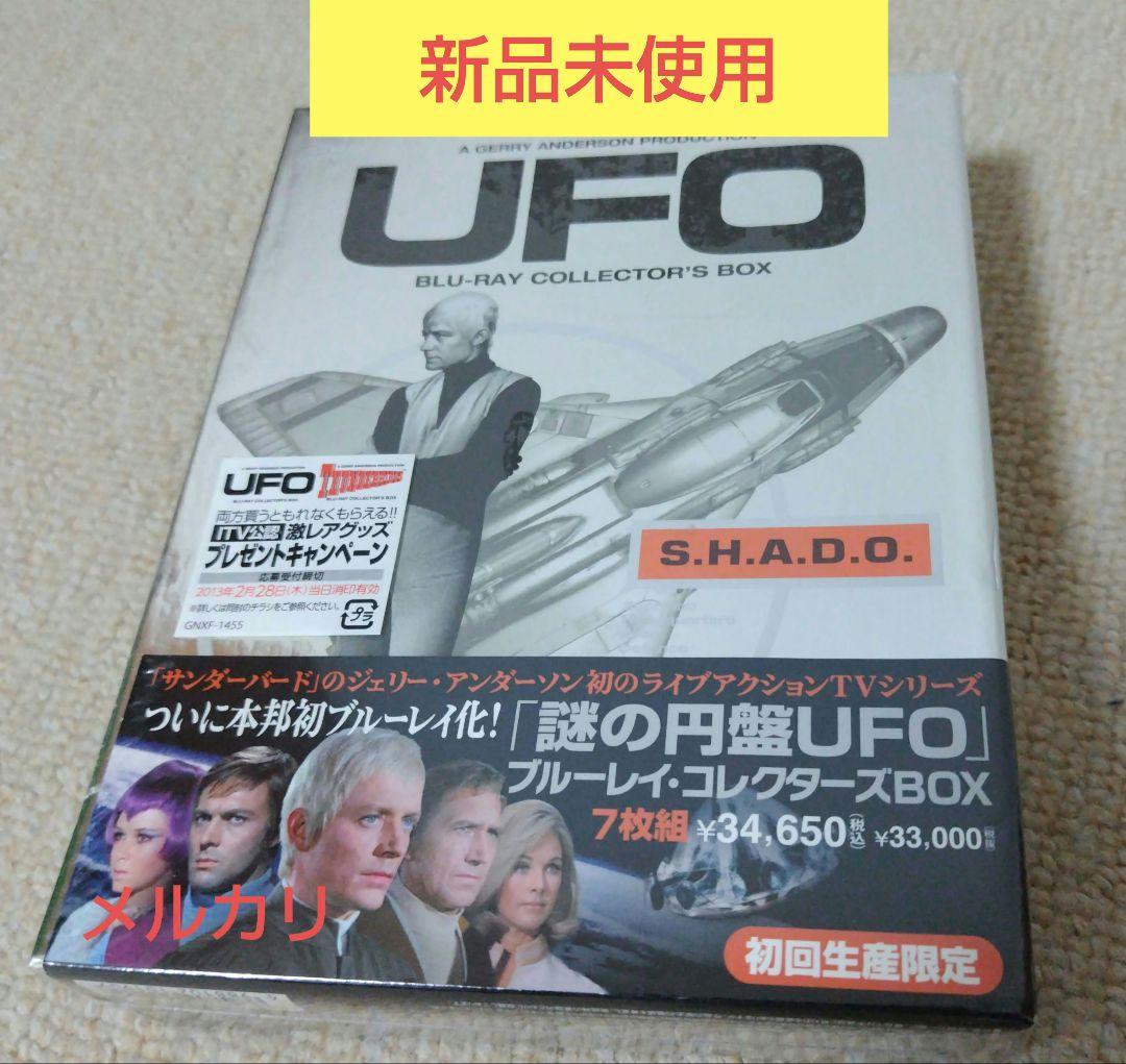 謎の円盤UFO ブルーレイ・コレクターズBOX 廃盤 新品未使用 Blu