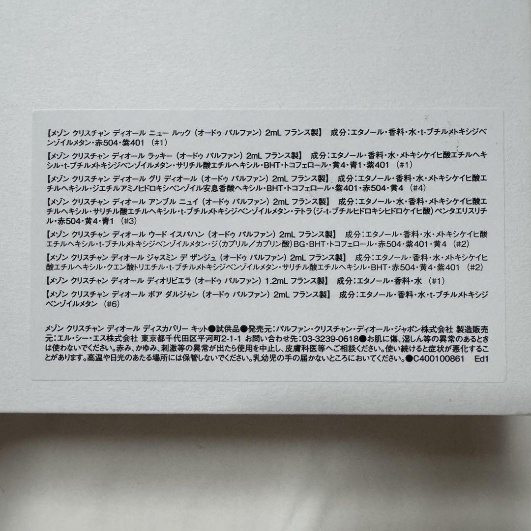 クリスチャンディオール 香水セット 非売品冊子付き 非売品】CHRISTIAN DIOR 香水セット 2ml×8本 - メルカリ