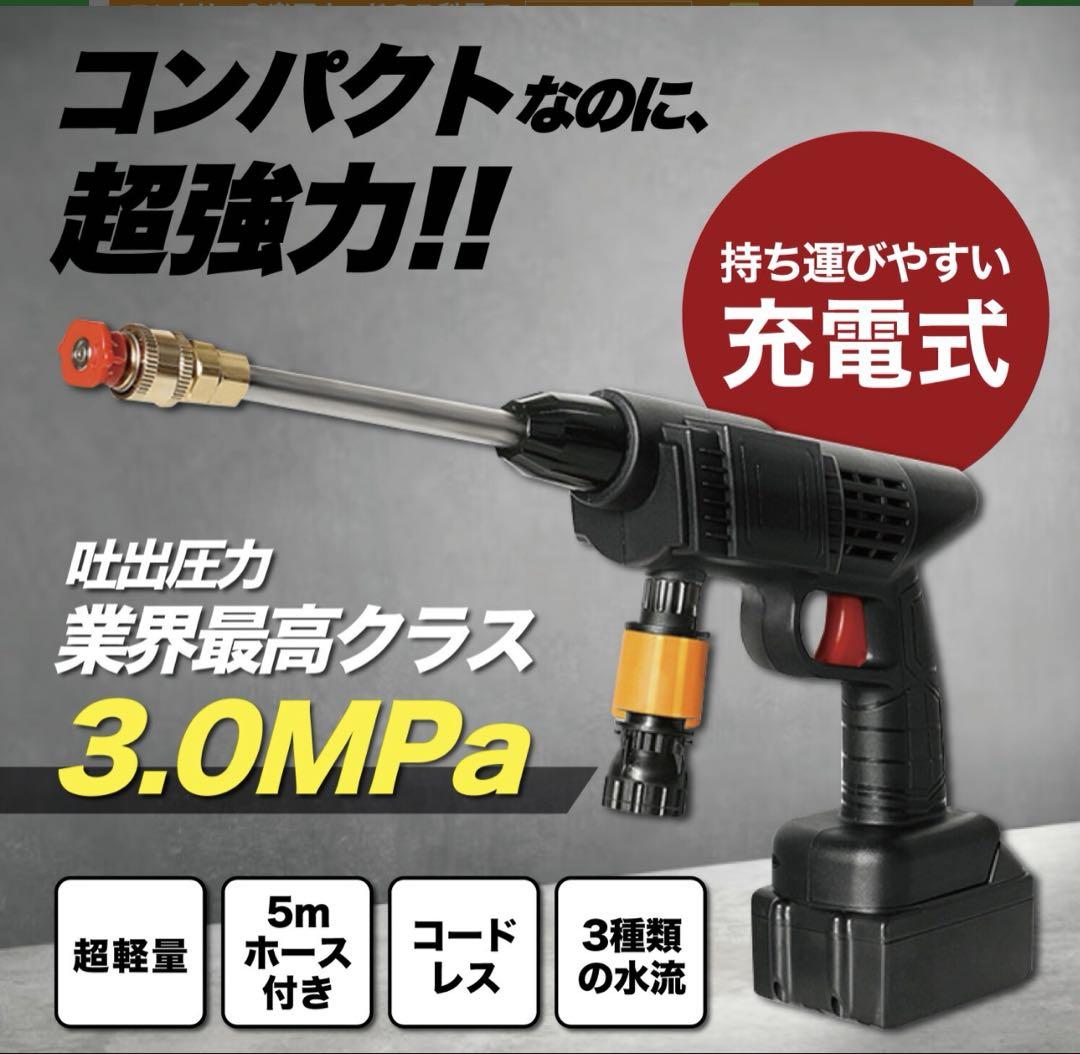 高圧洗浄機 コードレス 充電式