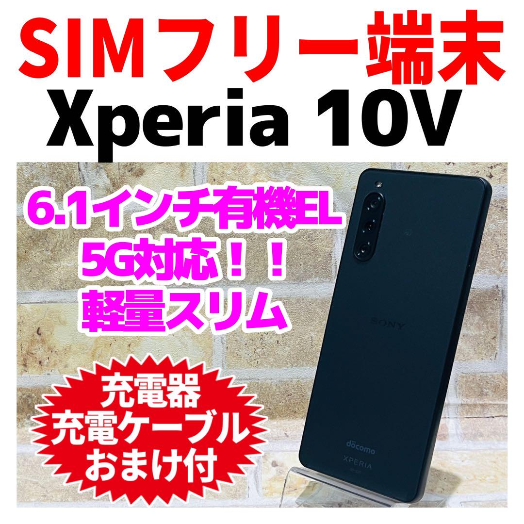 SIMフリー Xperia 10 Ⅴ 128GBブラック電池良好