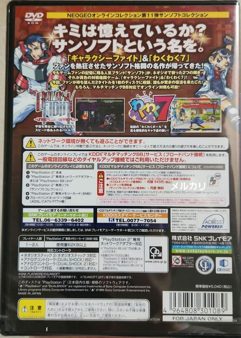 サンソフト ps2PlayStation2 UP786_INFO