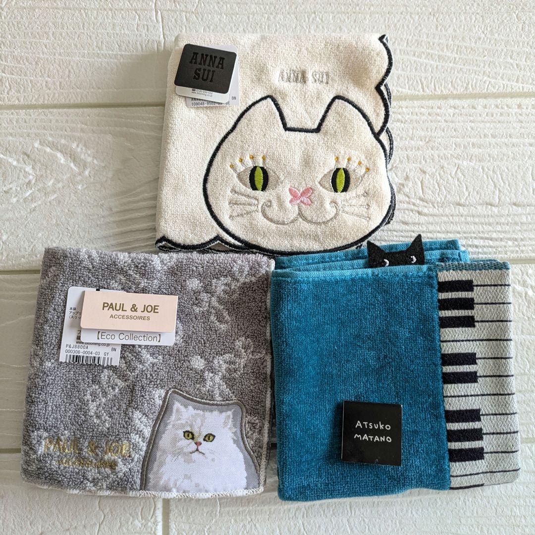 新品猫ネコタオルハンカチまとめ売り3枚アナスイ・アツコマタノ他