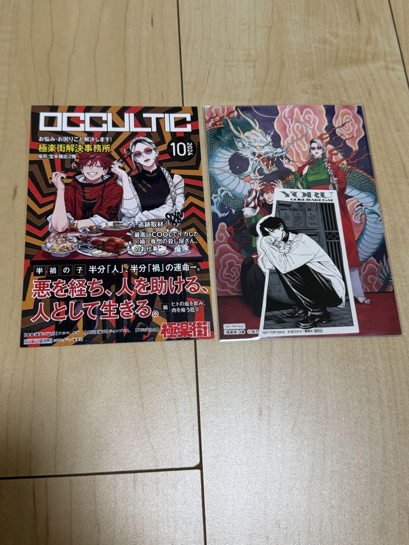 ⚠️レア物出品者‼️極楽街 1〜4 全初版 1読 特典9種&COSMOSセット