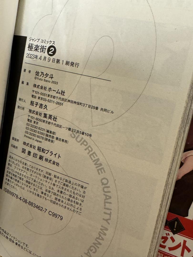 ⚠️レア物出品者‼️極楽街 1〜4 全初版 1読 特典9種&COSMOSセット
