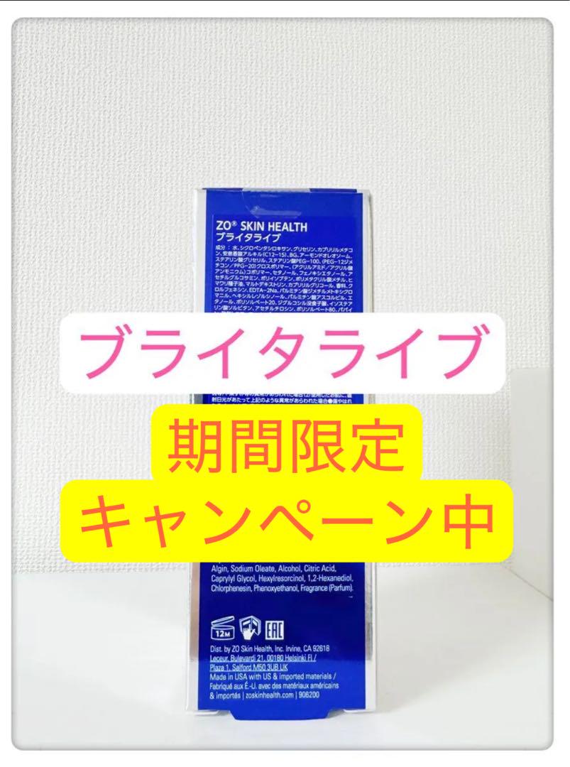 ブライタライブ ゼオスキン ZOSKINHEALTH - メルカリ
