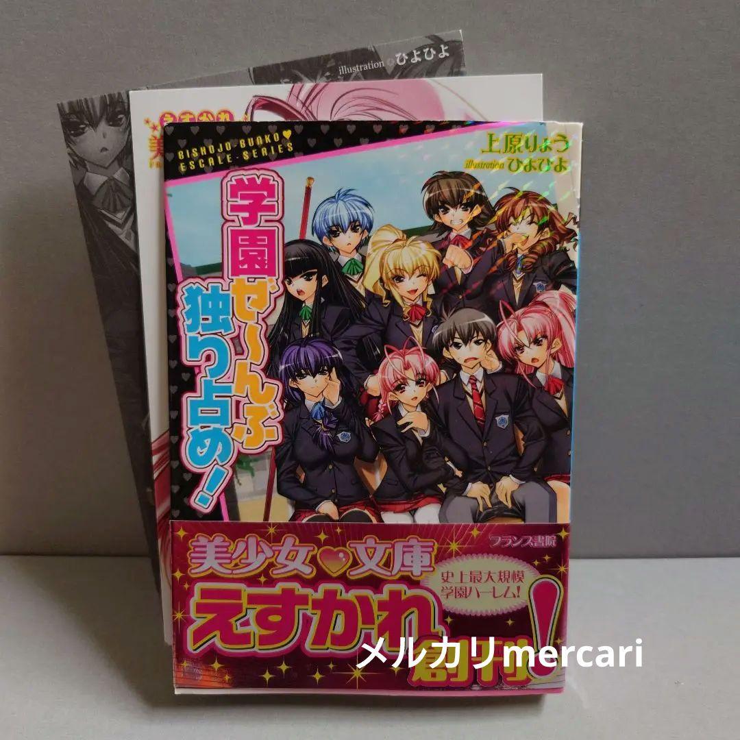 学園. .／上原りょう／美少女文庫／えすかれ／フランス書院／学園ハーレム