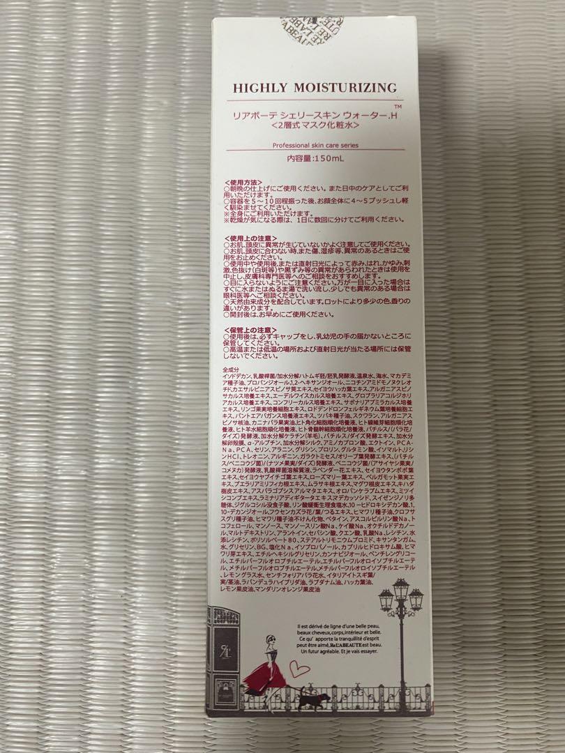 リアボーテ  シェリースキンウォーターH