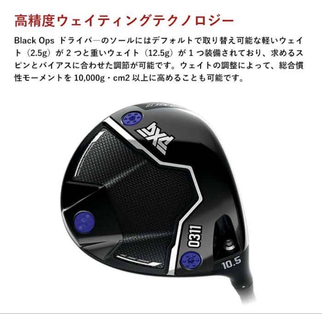 PXG 0311 BLACK OPS 9度 VENTUSブルーTR 6S