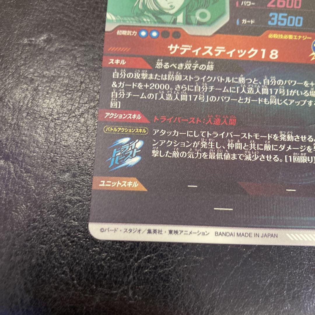 SDV4-028 人造人間18号　ドラゴンボールスーパーダイバーズ