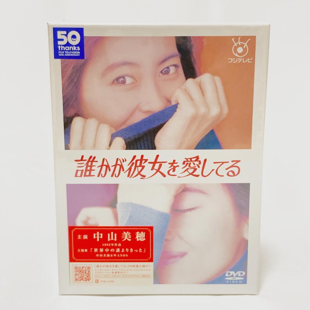 誰かが彼女を愛してる DVD-BOX〈6枚組〉
