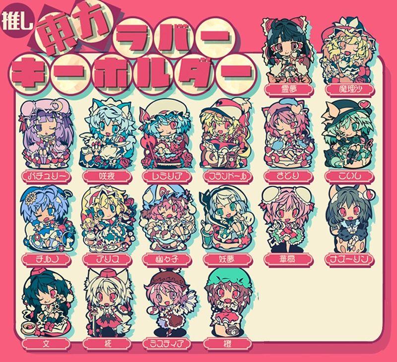 東方Project ラバーキーホルダー5点2180円