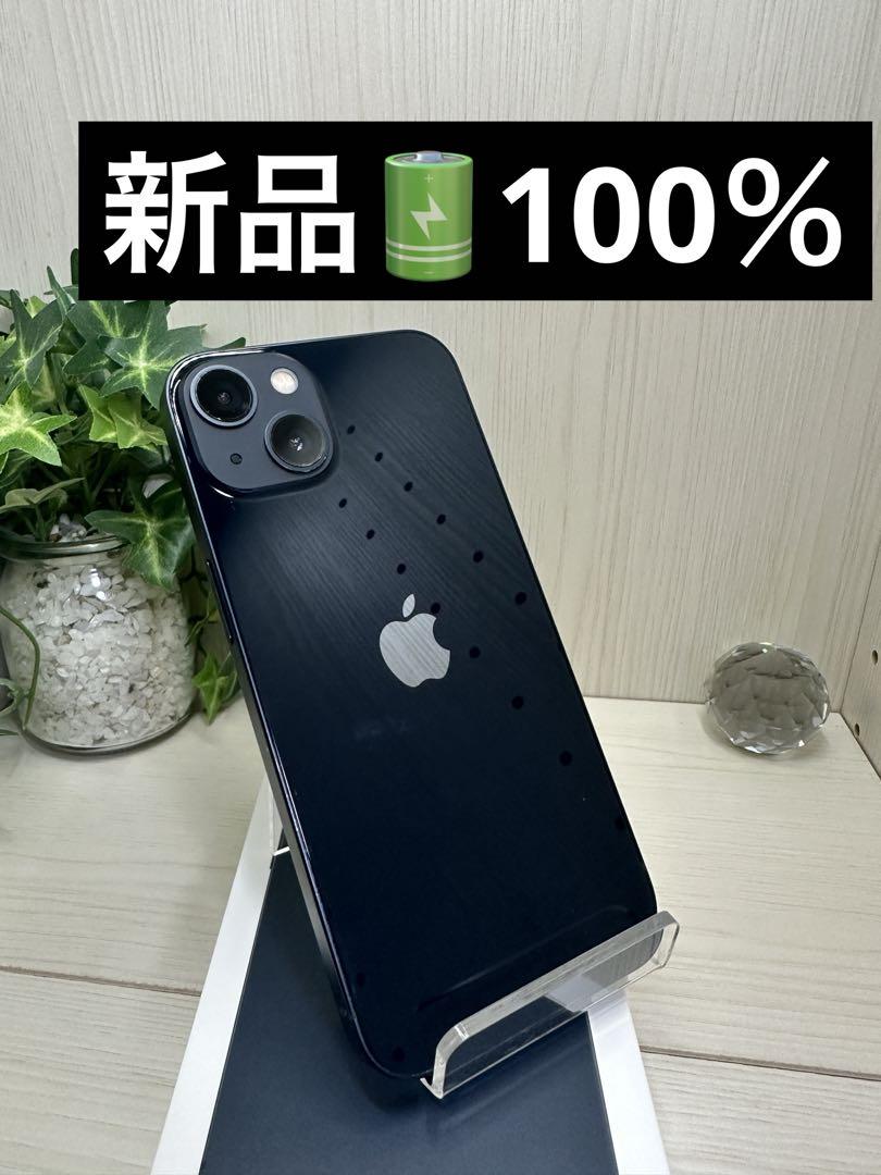 【美品】【新品バッテリー100％】iphone 13 ミッドナイトSIMフリー