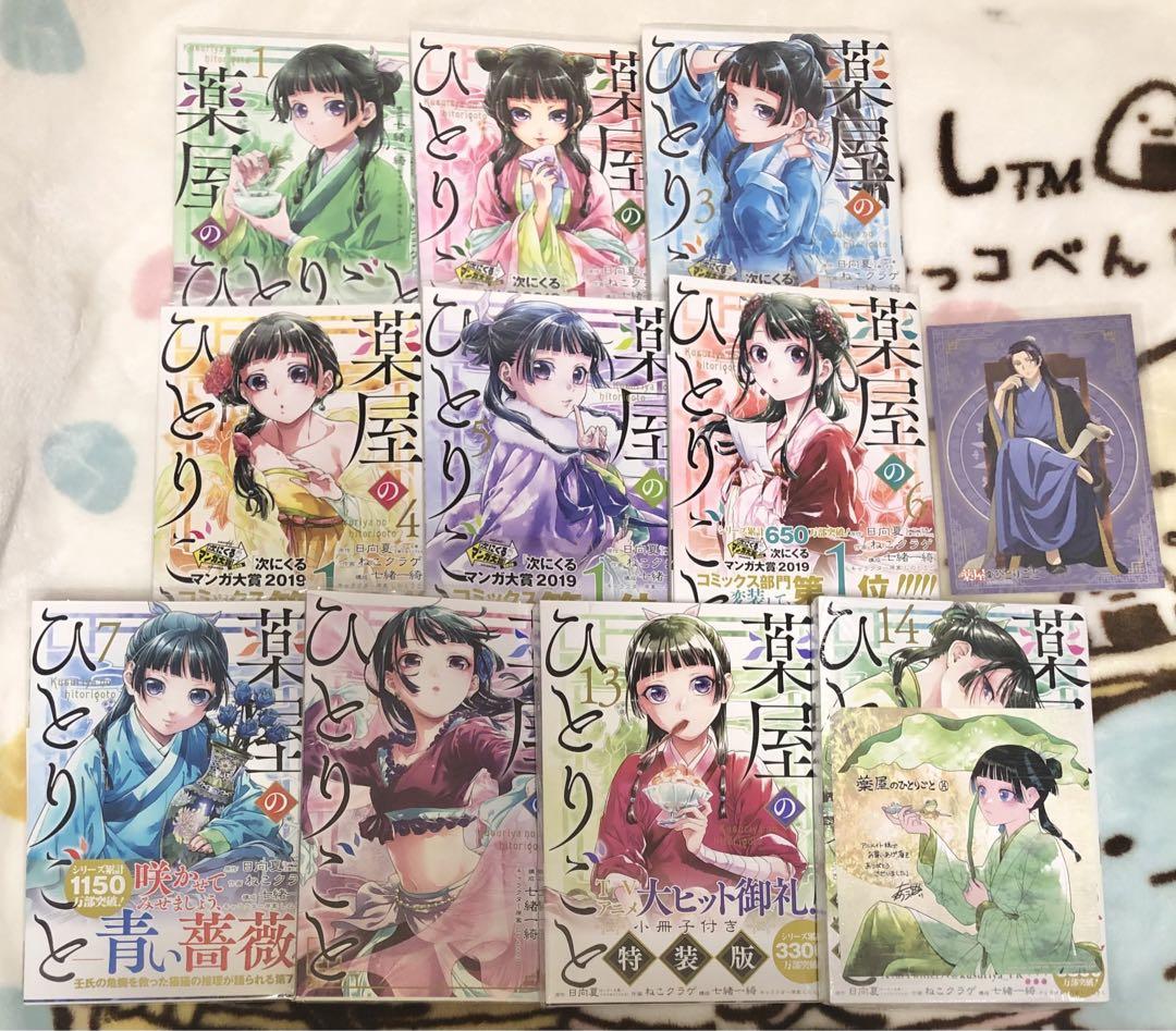 薬屋のひとりごと 漫画 1~8,13,14巻 特典付き 小冊子