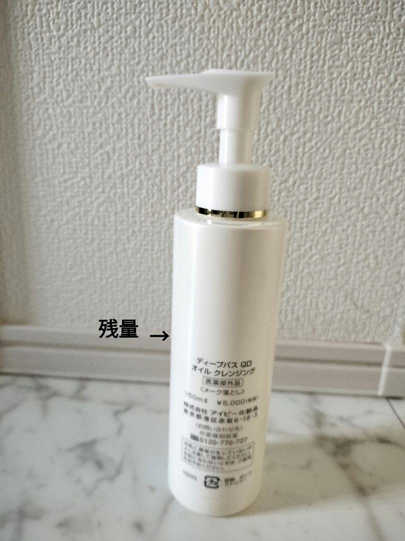 送料無料 いくらから オイルクレンジング QD PATH DEEP IVY 100ml メルカリ - 洗顔料
