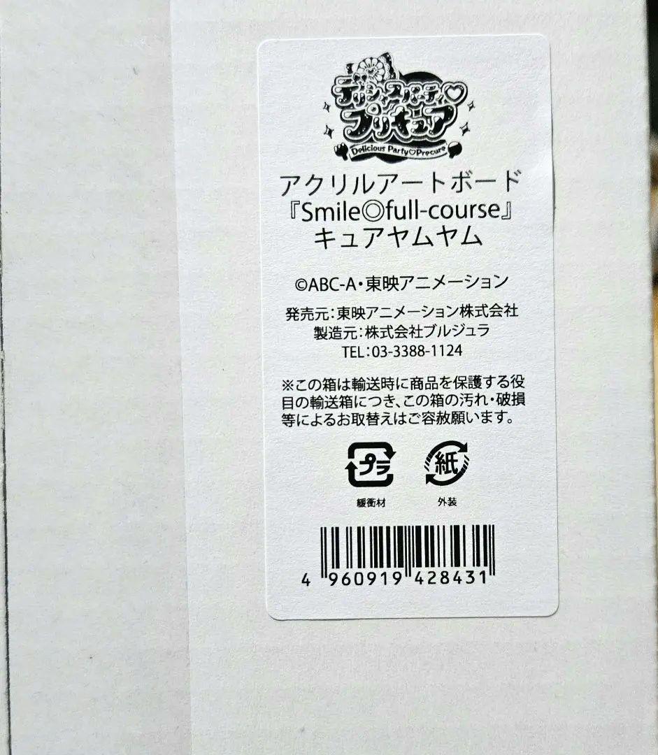 デリシャスパーティプリキュア　キュアヤムヤム　アクリルアートボード