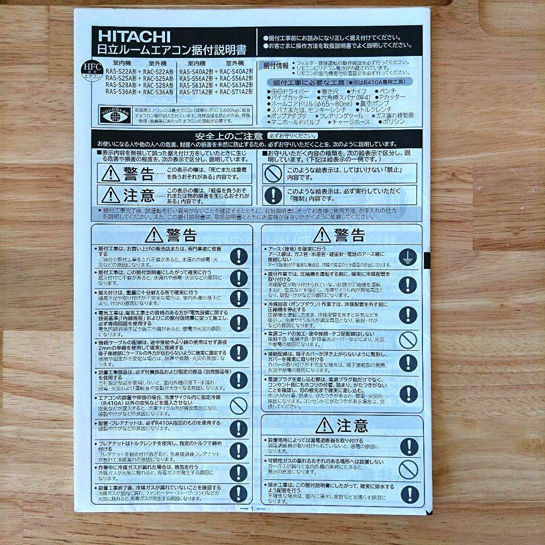 送料込み＊日立 ルームエアコン一式 18畳用 フィルター自動お掃除 200V電源