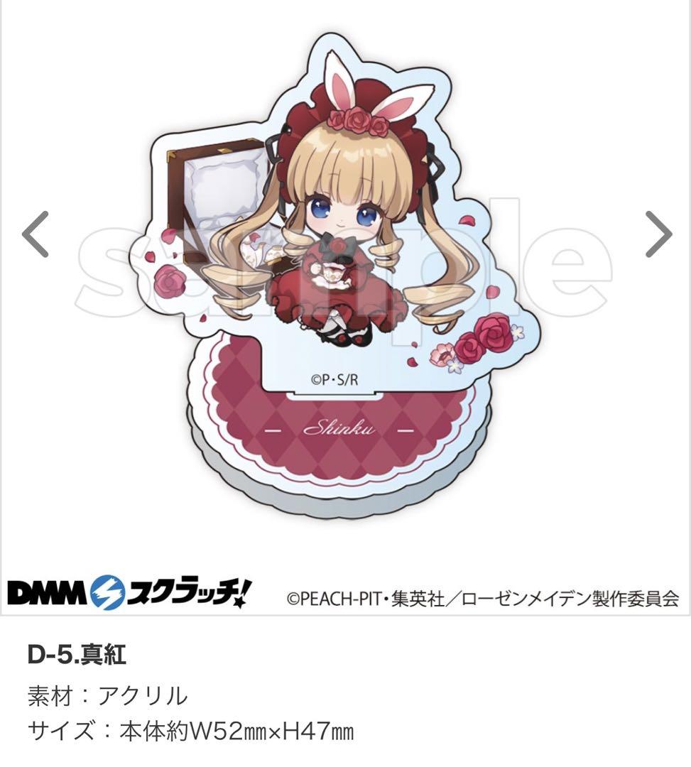 ローゼンメイデン DMMスクラッチ ミニ アクスタ コンプリート