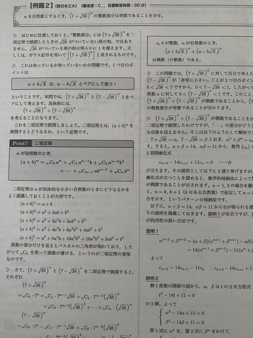 鉄緑会　数学実戦講座Ⅰ/Ⅱ 冊子