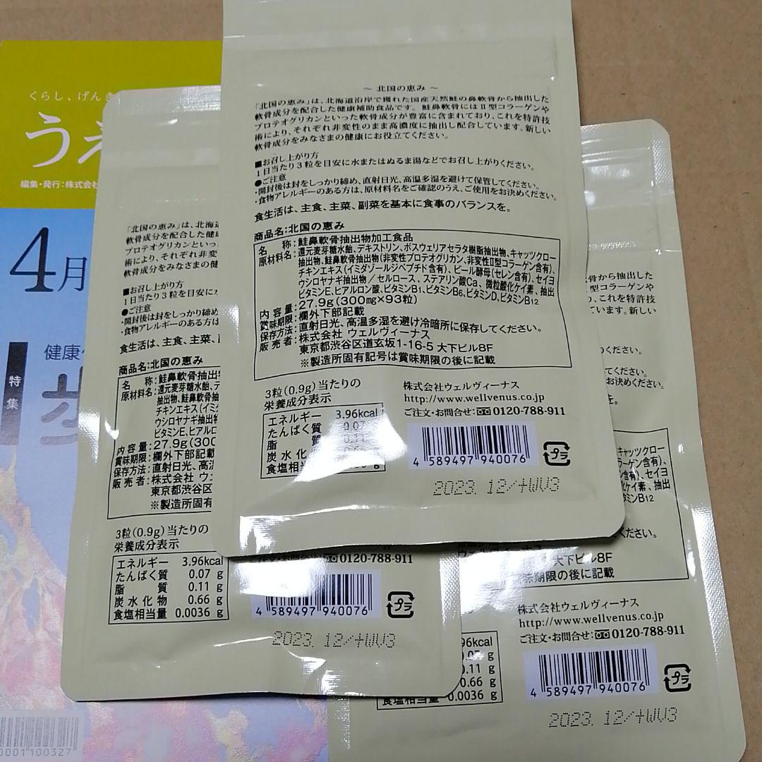 安い超歓迎 ウェルヴィーナス 北国の恵み 3袋 WqxZO-m27216652317 大特価新作