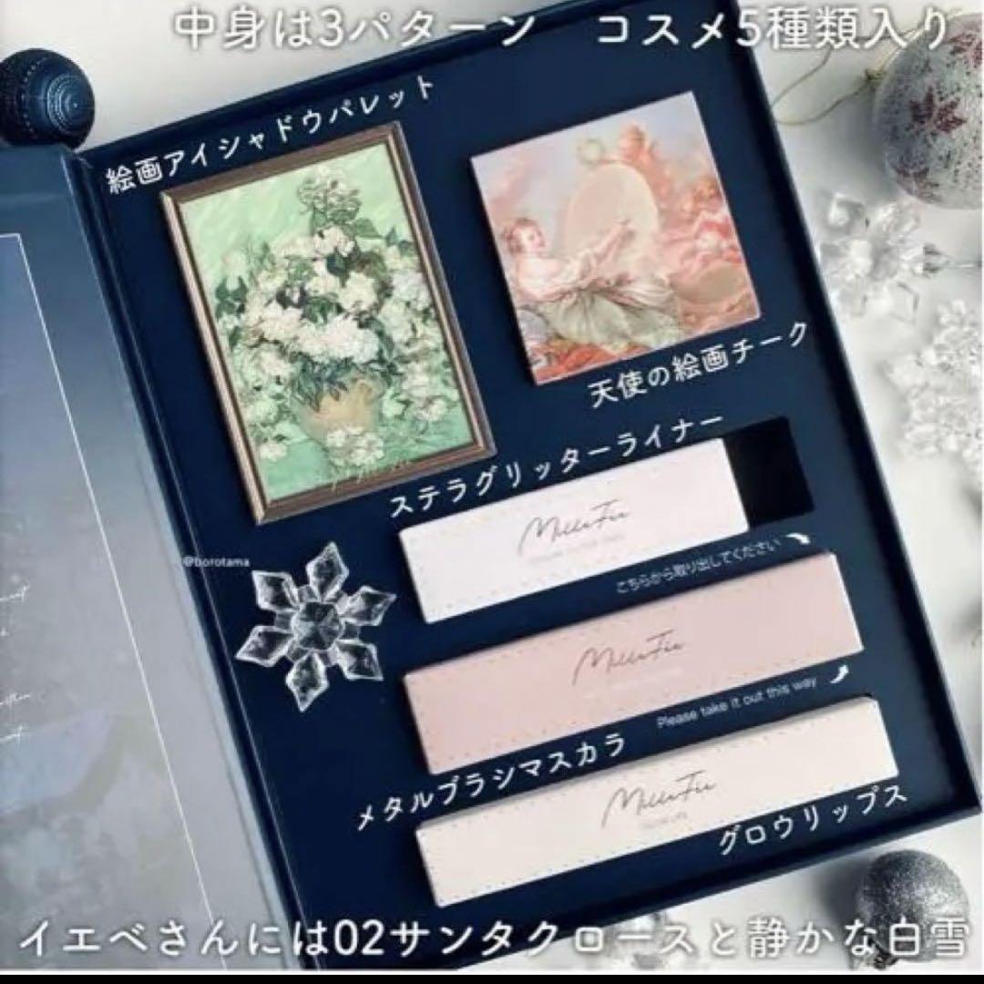 【希少】MilleFéeクリスマスBOX 02 値段交渉あり！