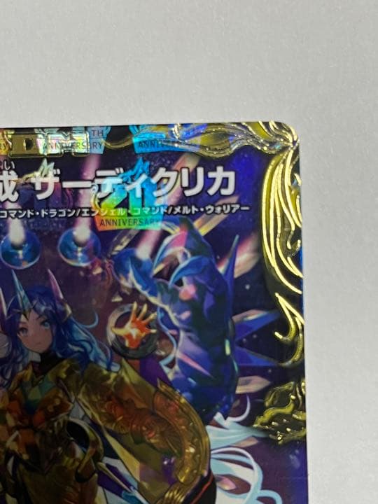 黒雲母御大様専用デュエルマスターズ 龍風混成 ザーディクリカ 金