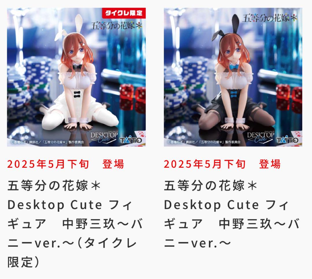 DesktopCute 中野三玖 バニーver.タイクレ&通常