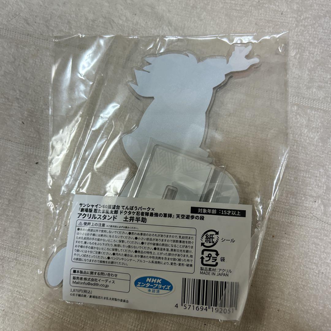 サンシャイン展望台 展望パークコラボ アクスタ アクリルラゲッジタグ 土井半助 サンシャイン展望台 展望パークコラボ アクスタ アクリル