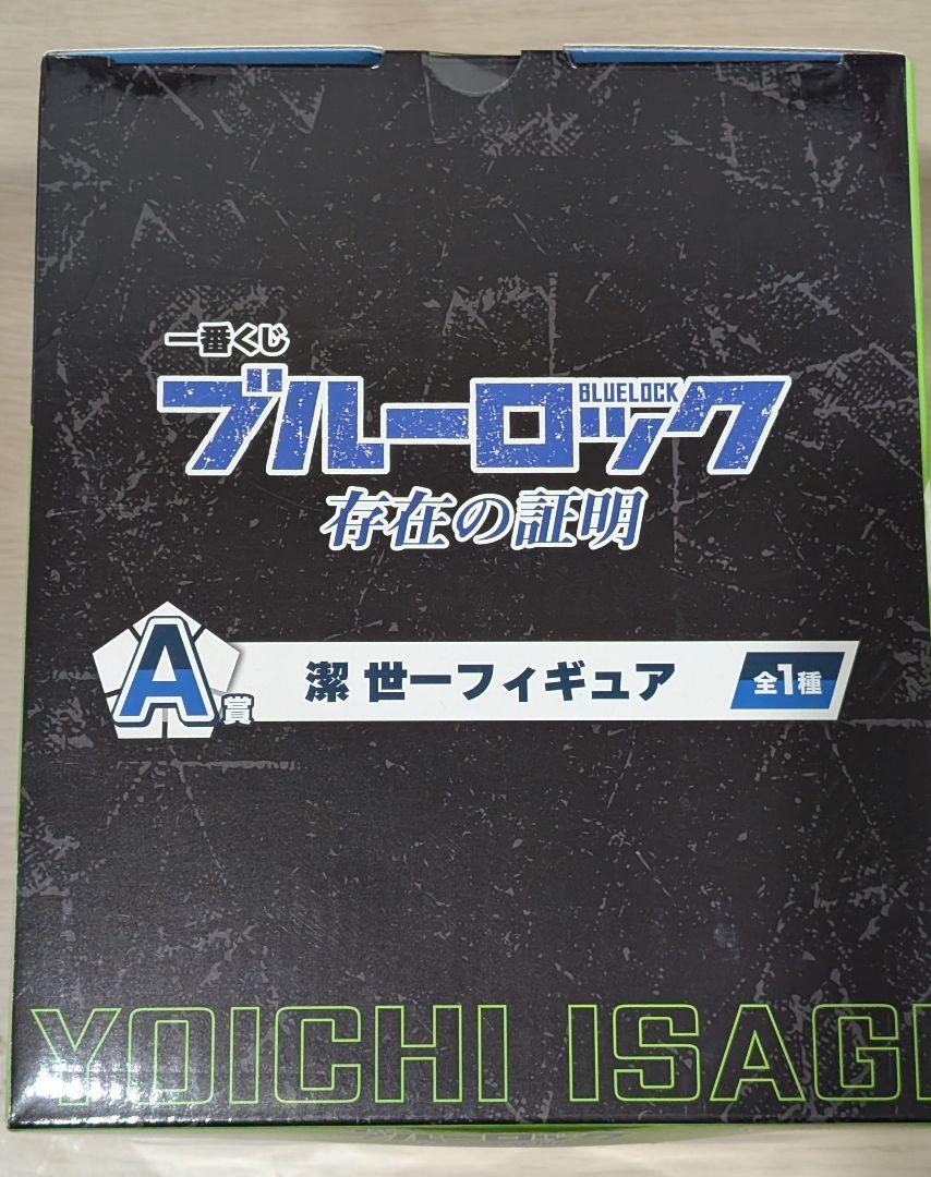 一番くじ ブルーロック〜存在の証明〜A賞 潔世一フィギュア