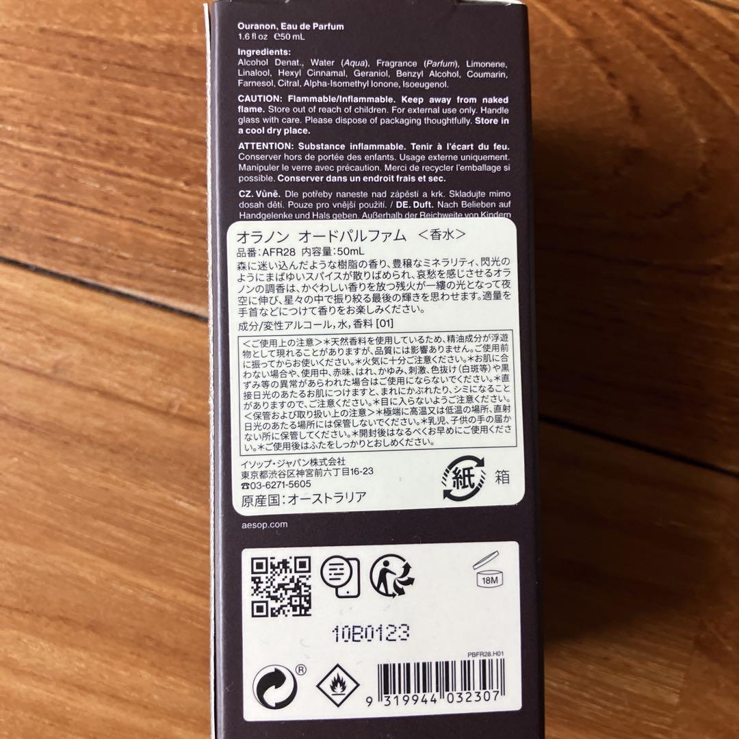 Aesop Ouranon Eau de Parfum 50ml 香水(ユニセックス)