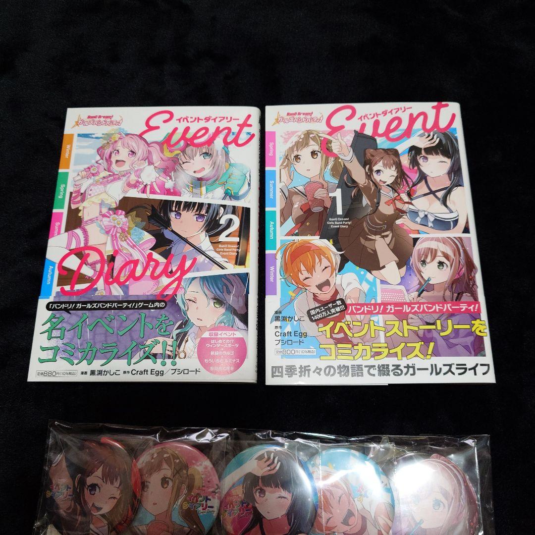 バンドリ イベントダイアリー 1,2巻 + 缶バッジ5点セット