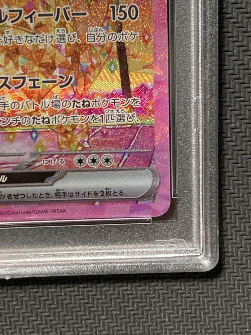 【PSA10】アローラナッシーex SAR 089/064 楽園ドラゴーナ