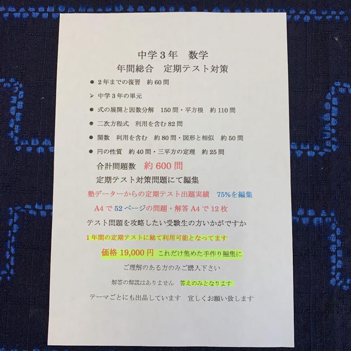 中学３年　年間　数学定期テストの種　信頼のみの販売　600問の分析結果編集です