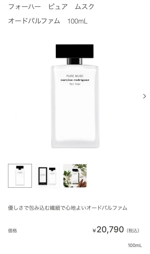 Narciso Rodriguez ホリデーコフレ