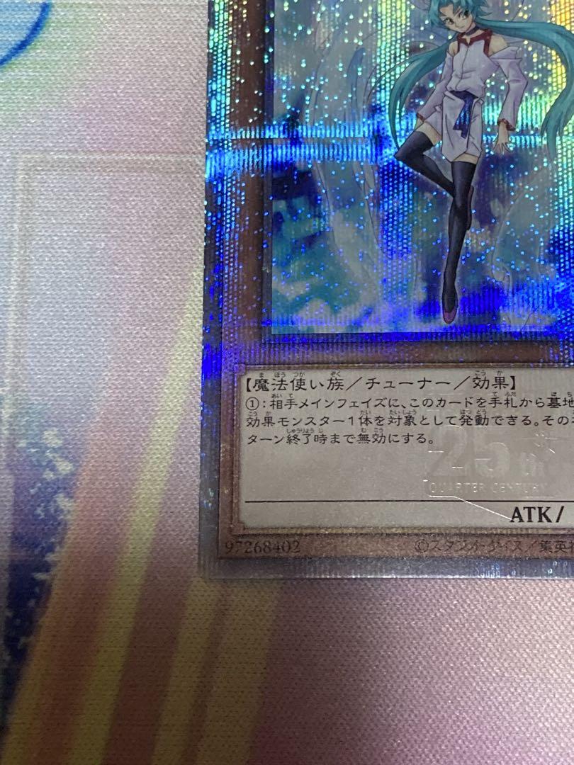 遊戯王 エフェクトヴェーラー 25th