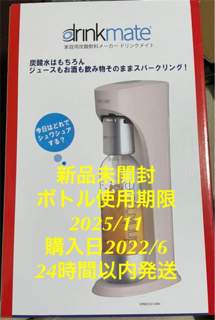 ドリンクメイト スターターキット 家庭用炭酸飲料メーカー - メルカリ