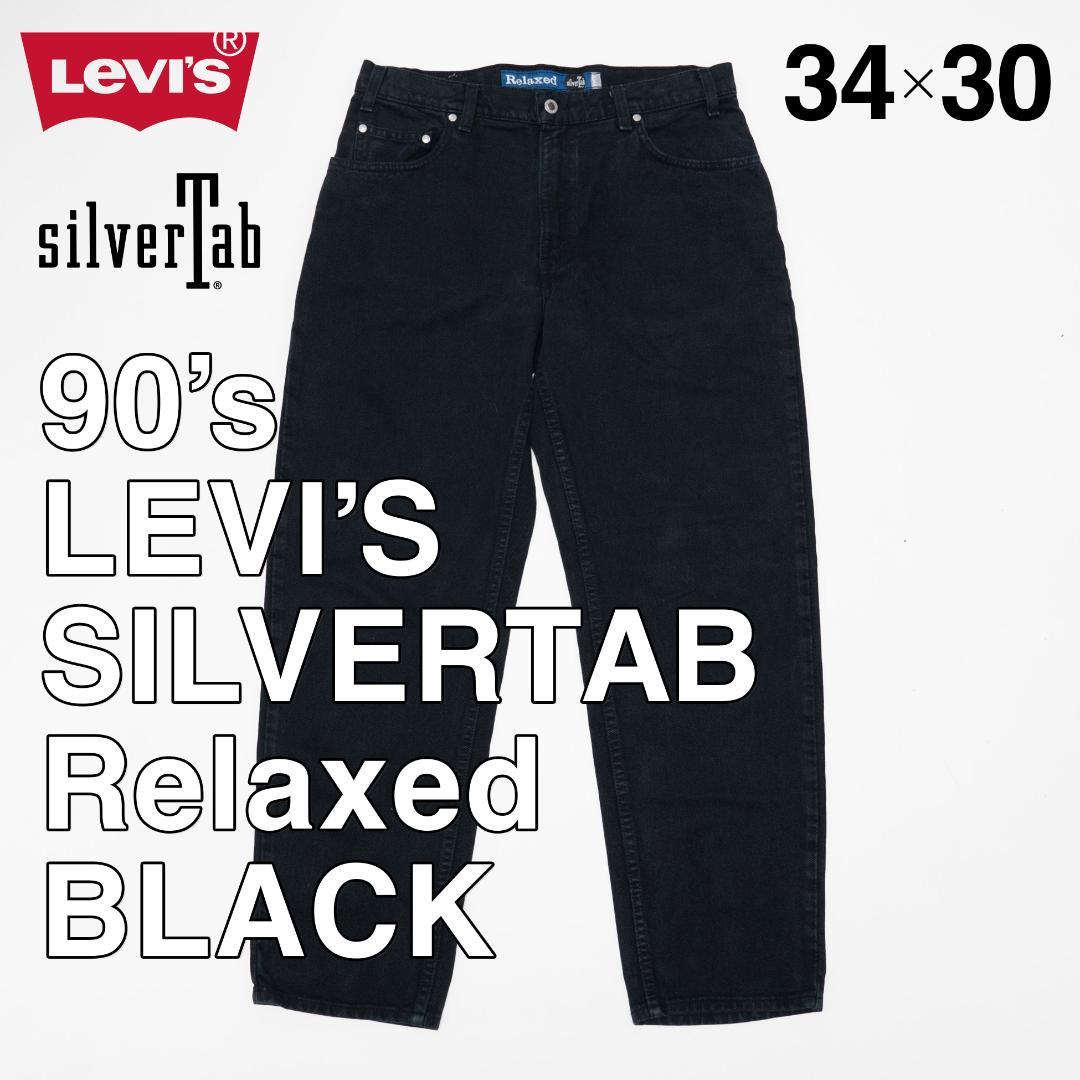[極美品]90s LEVI'S SILVER TAB Relaxed 34×30
