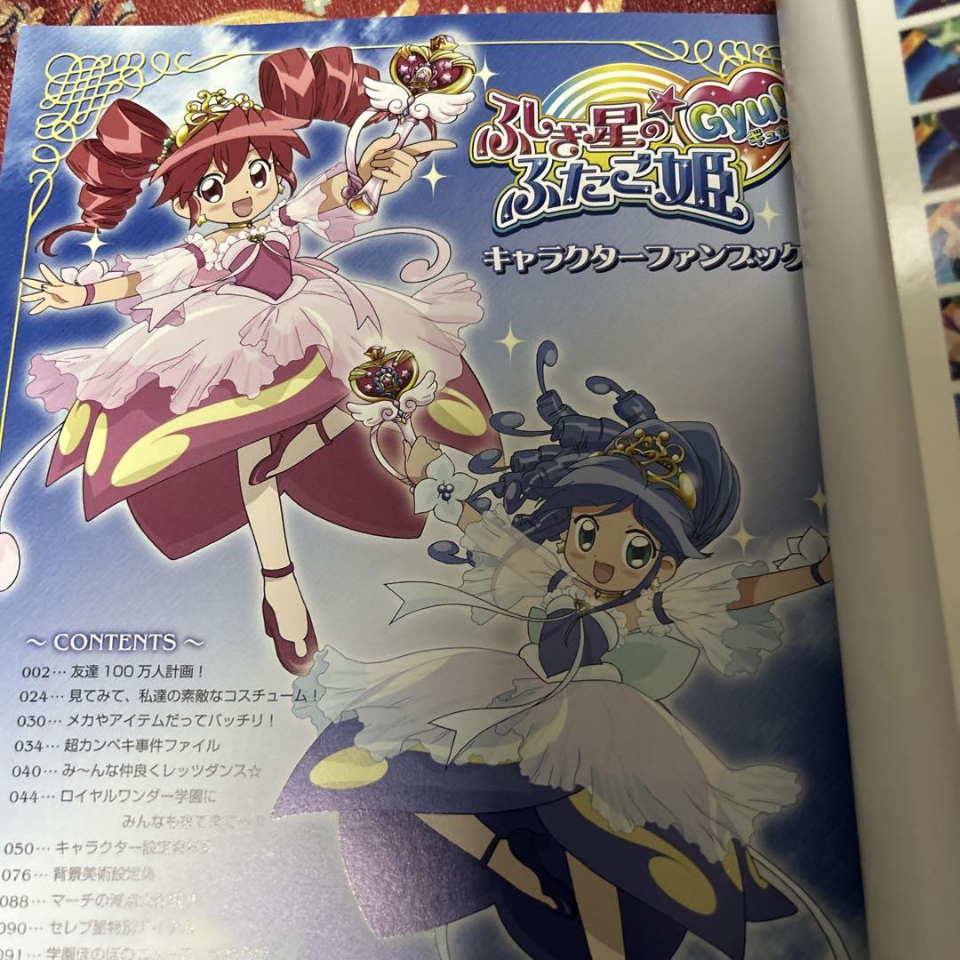 Amazon.co.jp: ふしぎ星の・ふたご姫gyu!キャラクタ-ファン