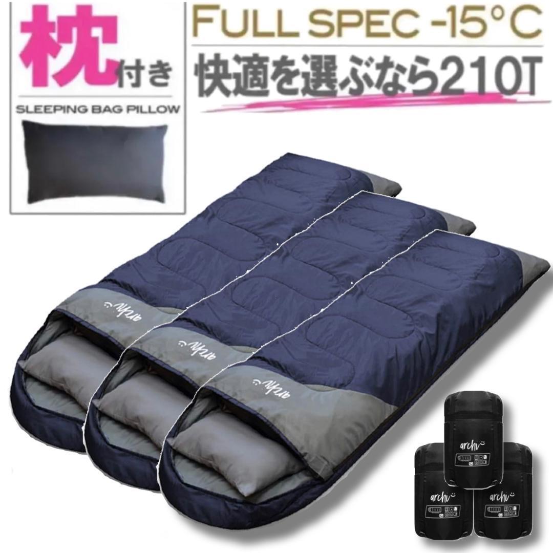 激安挑戦！！ キャンプ シュラフ 寝袋 枕付き 3個 冬用 登山 封筒 210T 高品質 寝袋+寝具