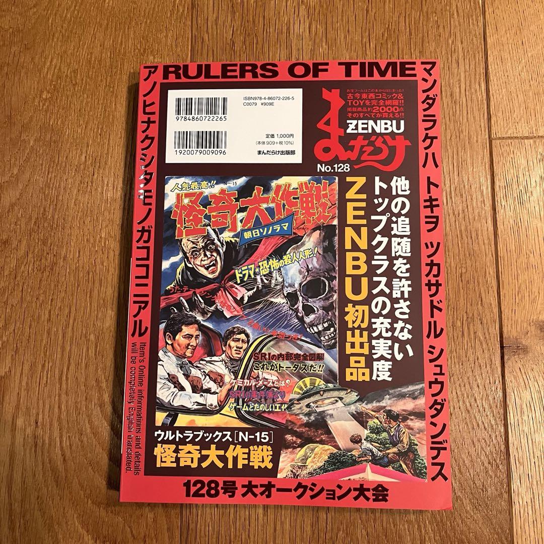 まんだらけZENBU No.119〜124　6冊セット まんだらけZENBU No.119〜124 6冊セット
