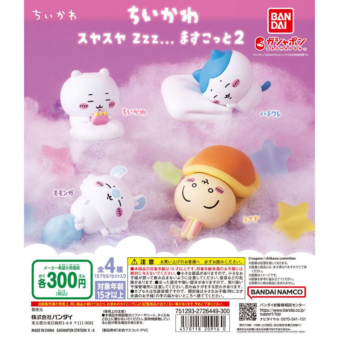 新品未開封☆ハチワレ　マスコット　ガチャガチャ　まとめ売り　ちいかわ☆ ちいかわ ガチャガチャ ハチワレ