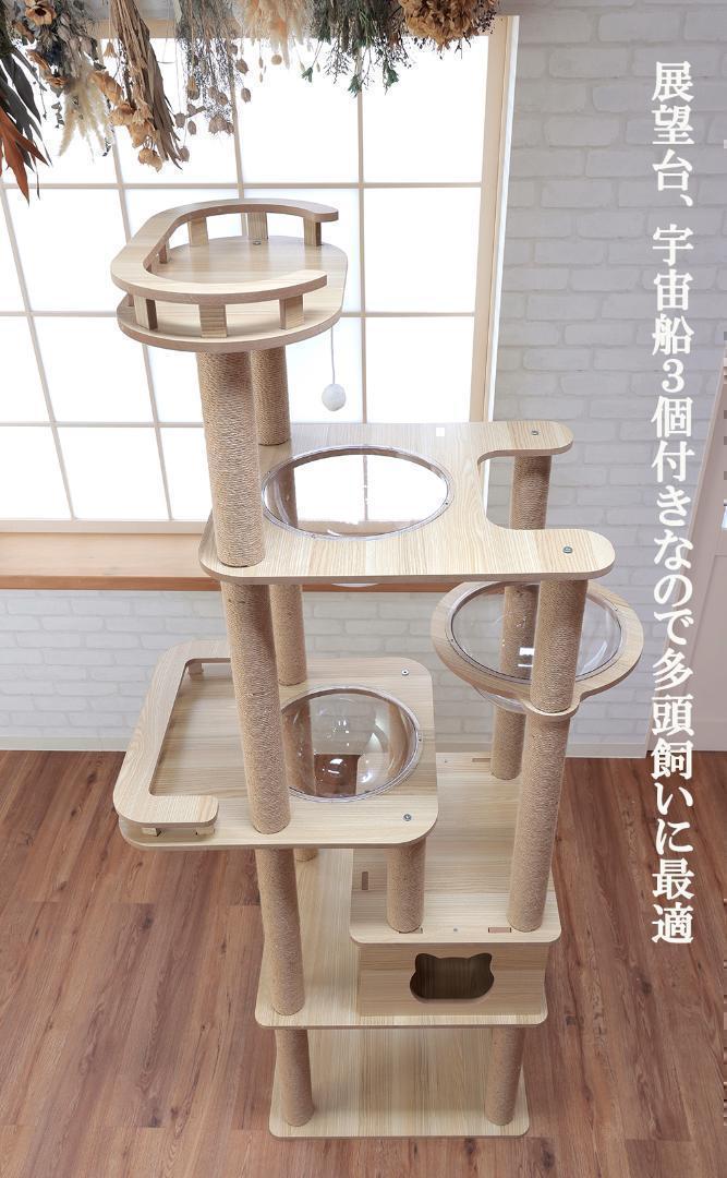 アウトレット　木製 キャットタワー 宇宙船カプセル 大型猫 据え置き型 猫家族 キャットタワー 木製 宇宙船カプセル 大型猫 据え置き型