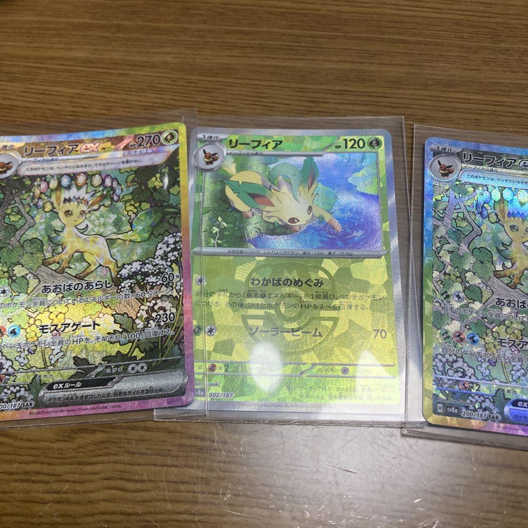 リーフィアEX SAR&マスターボールミラー3枚セット